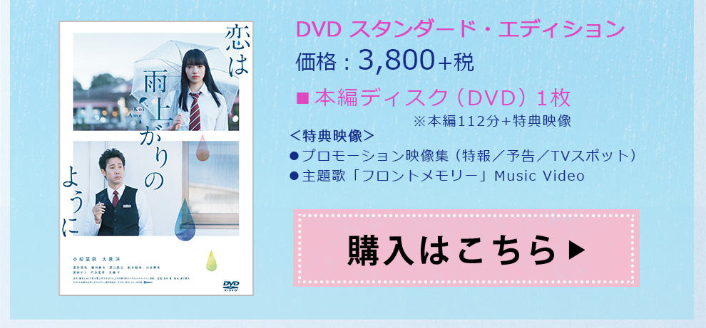 DVD スタンダード・エディション価格：3,800+税