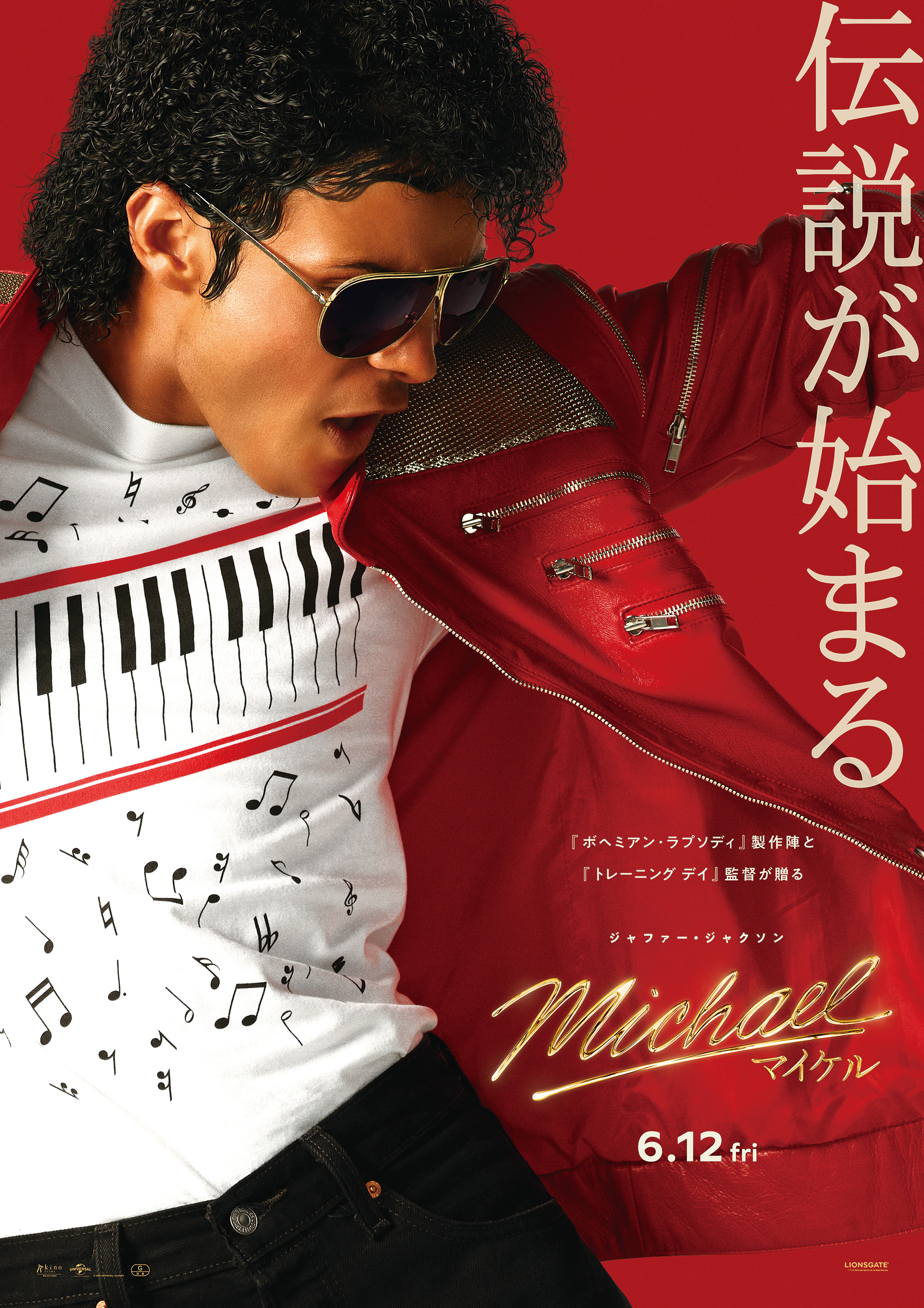 映画『Michael／マイケル』公式ポスタービジュアル