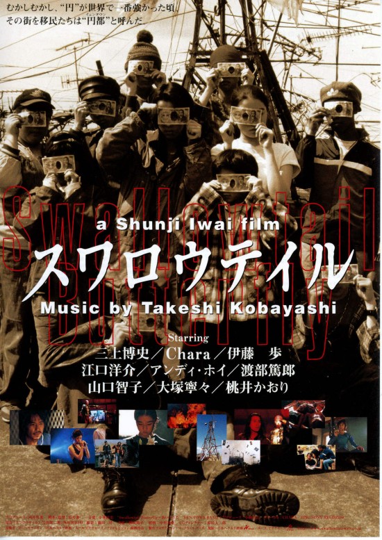 スワロウテイル - 公開日・上映館・みどころ・キャスト情報 ｜クランク