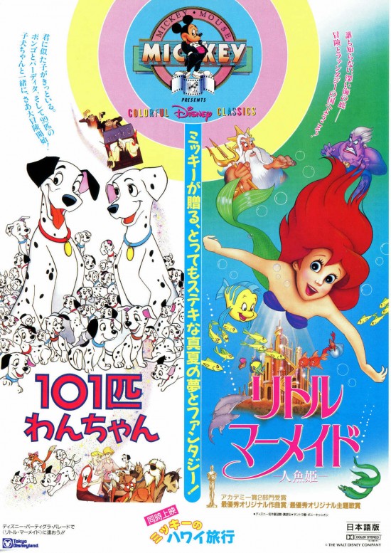 リトル・マーメイド〈1989年〉 - 公開日・上映館・みどころ・キャスト