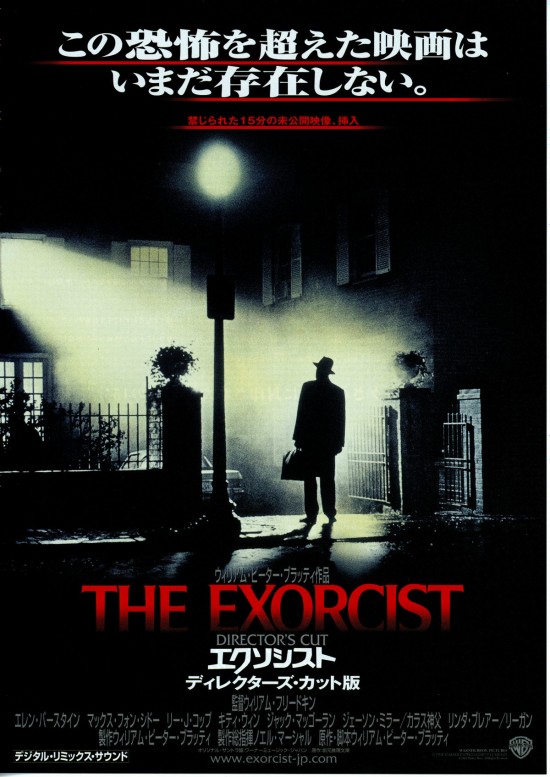 エクソシスト〈ディレクターズ・カット版〉 - 公開日・上映館