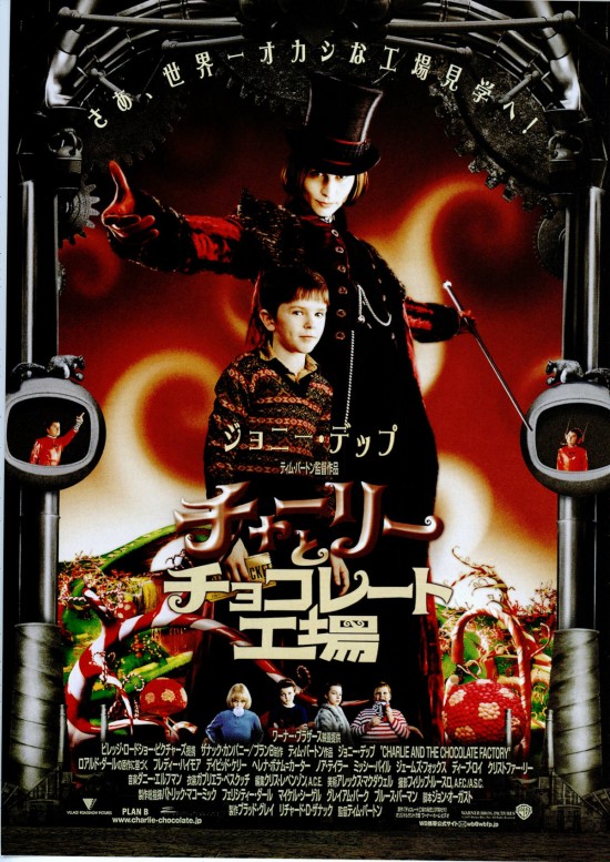 チャーリーとチョコレート工場 - 公開日・上映館・みどころ・キャスト