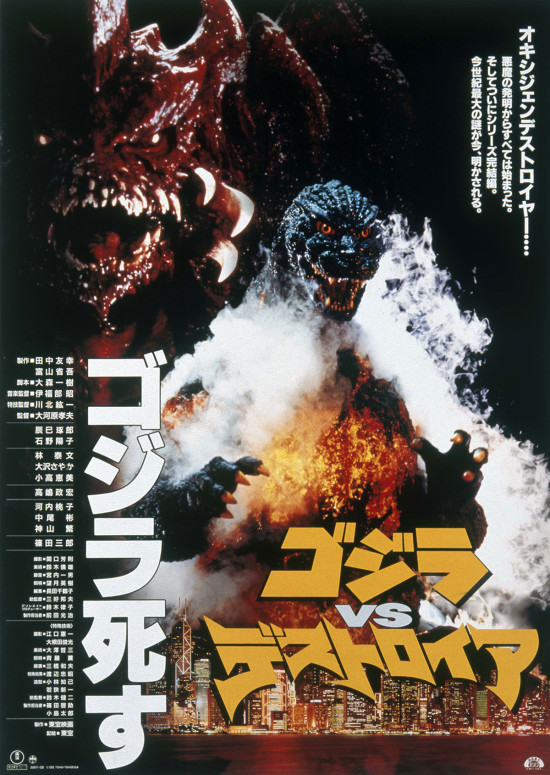 ゴジラVSデストロイア 4Kデジタルリマスター版 - 公開日・上映館