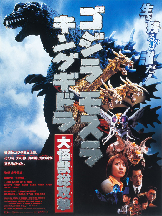ゴジラ モスラ キングギドラ 大怪獣総攻撃〈4Kデジタルリマスター版