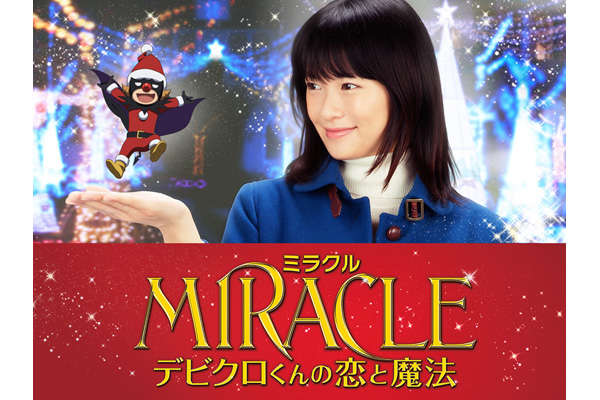 相葉雅紀主演デビクロくんの恋と魔法DVD3枚セット Amazon.co.jp: DVD ミラクル MIRACLE デビクロくんの恋と魔法 相葉雅紀